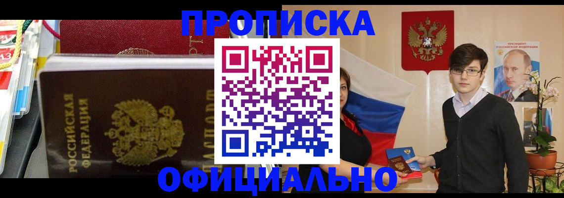временная прописка в Протвино