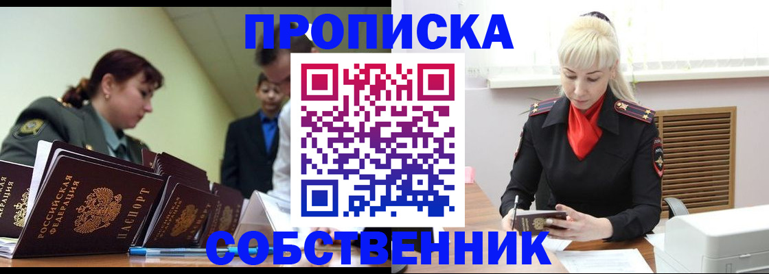 прописка иностранных граждан в Протвино