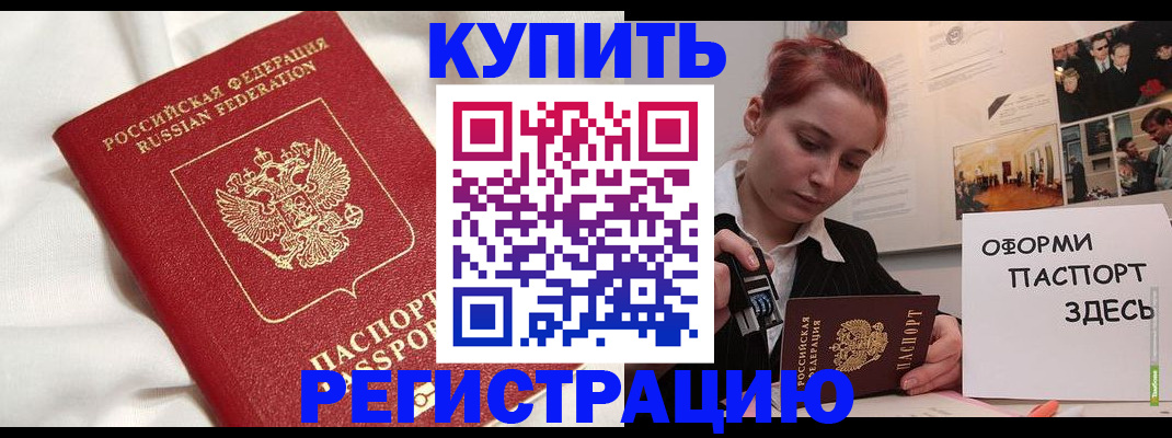 прописка паспорт в Протвино