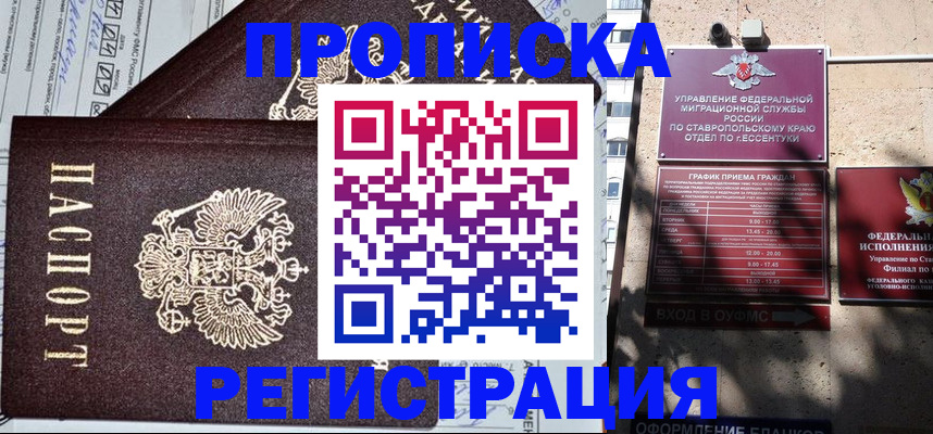 прописка в Протвино